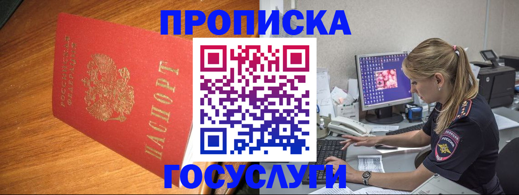 прописка штамп в Суровикино