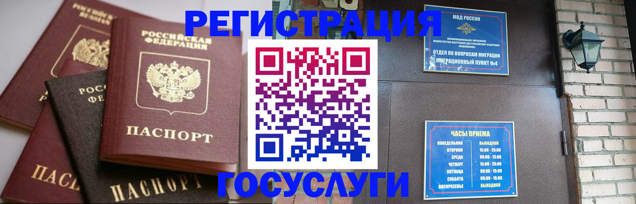 временная регистрация в Суровикино