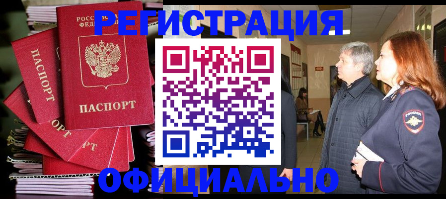 купить прописку в Суровикино