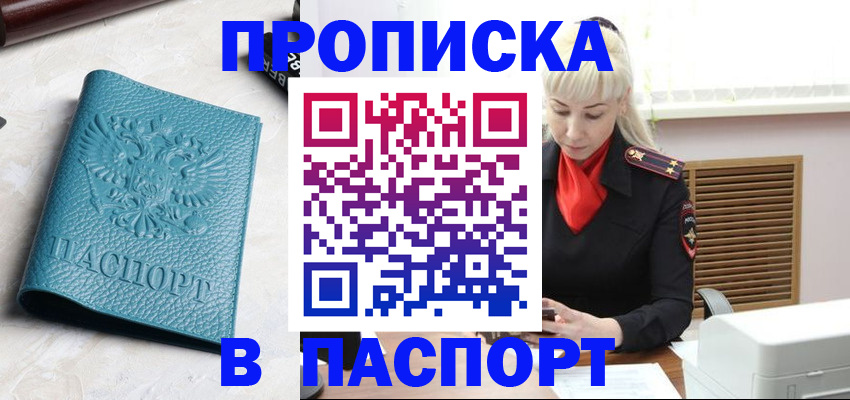 прописка законно в Суровикино