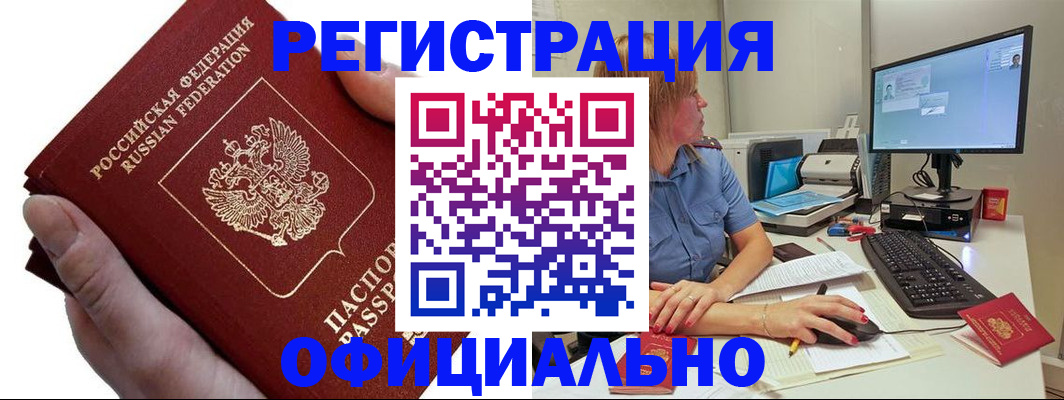 прописка в Суровикино